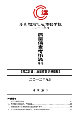 质量信誉考核资料