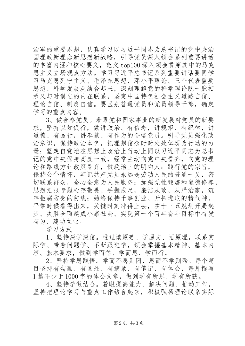 两学一做常态化个人自学计划_第2页