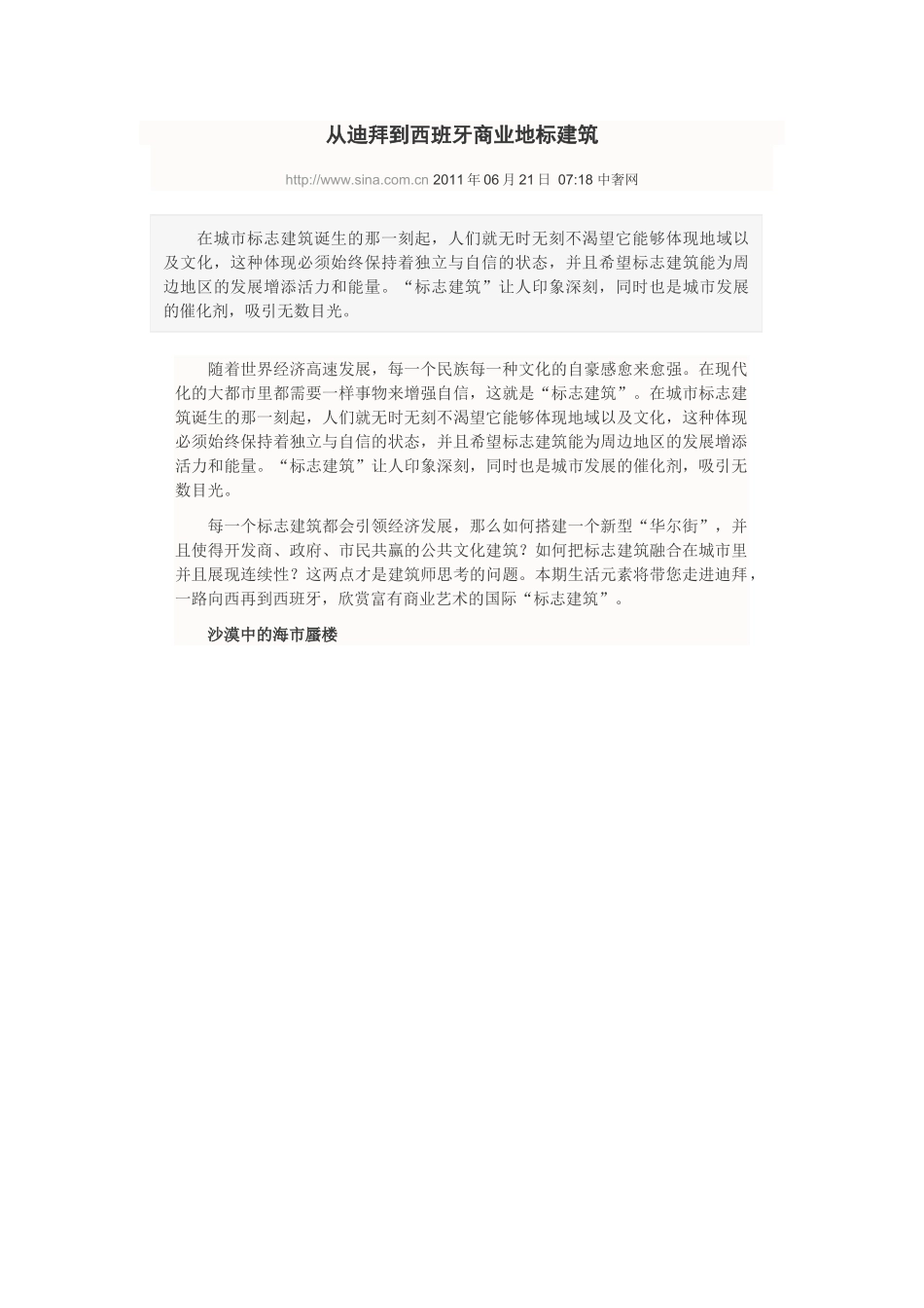 从迪拜到西班牙商业地标建筑_第1页