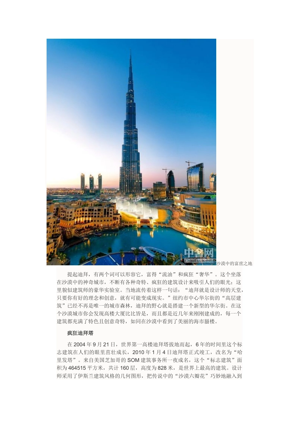 从迪拜到西班牙商业地标建筑_第2页