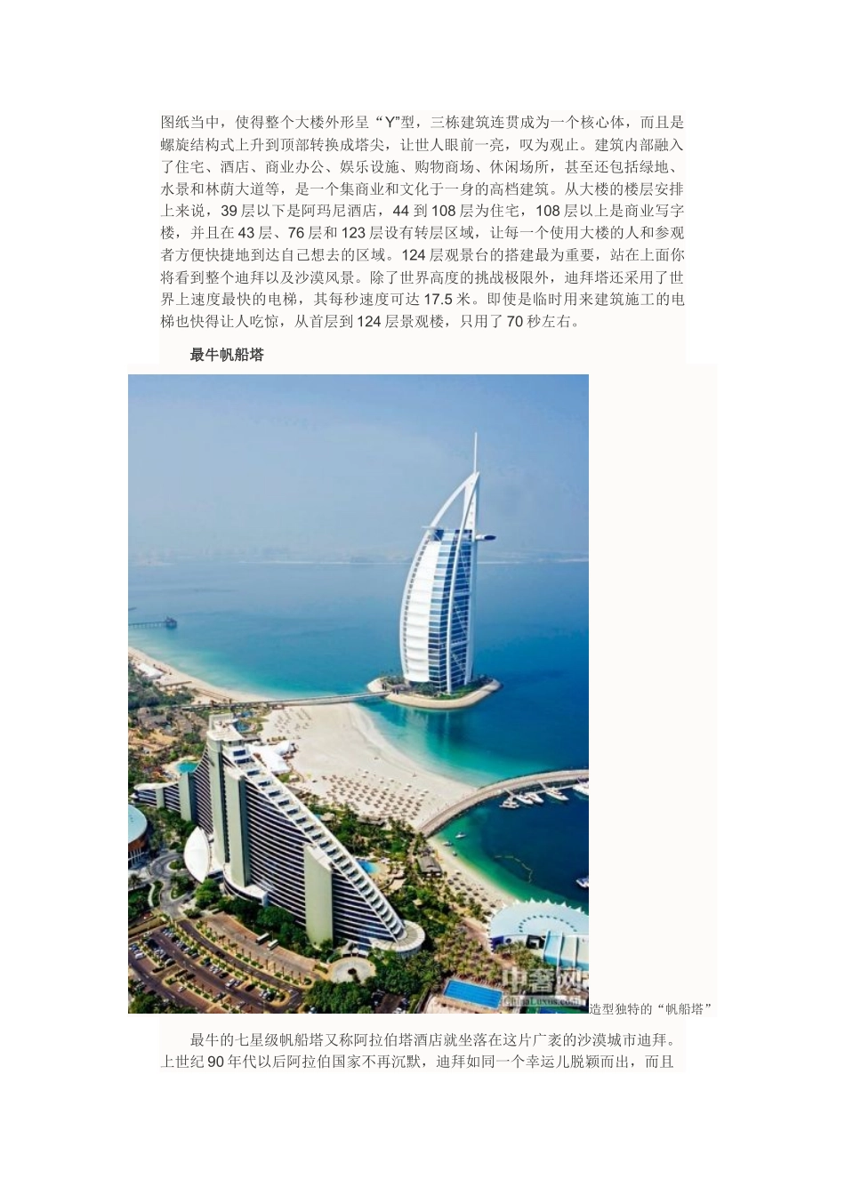 从迪拜到西班牙商业地标建筑_第3页