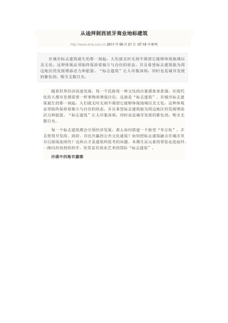 从迪拜到西班牙商业地标建筑