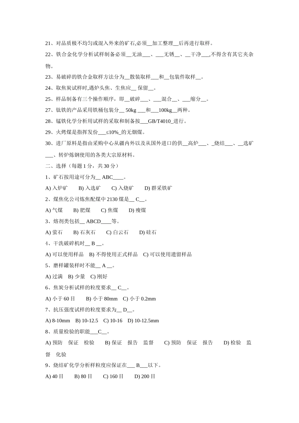 铁前检验专业培训考试题_第2页