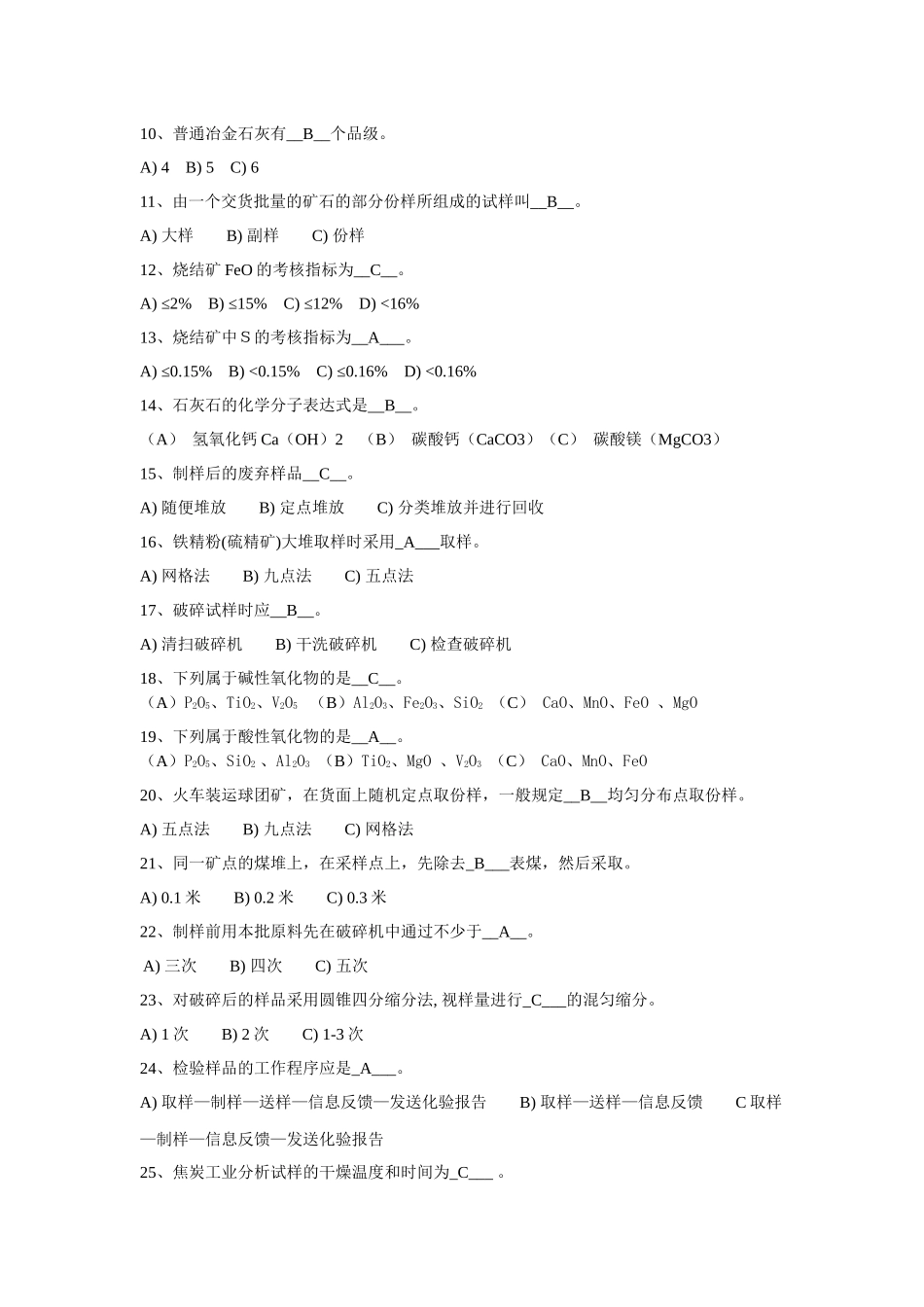 铁前检验专业培训考试题_第3页