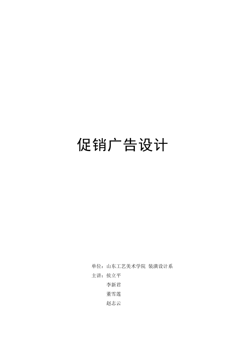 促销广告创意与设计_第1页
