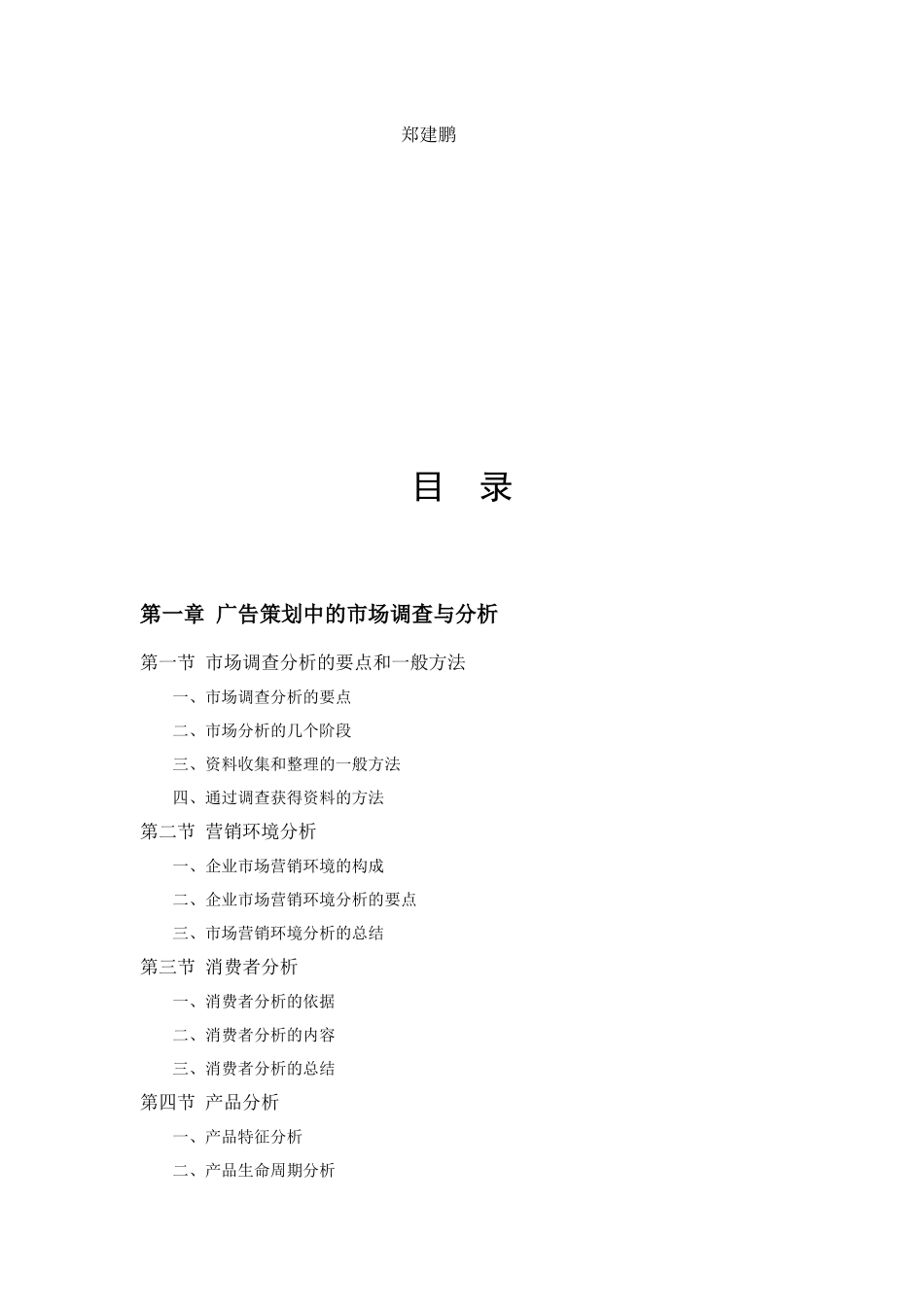 促销广告创意与设计_第2页