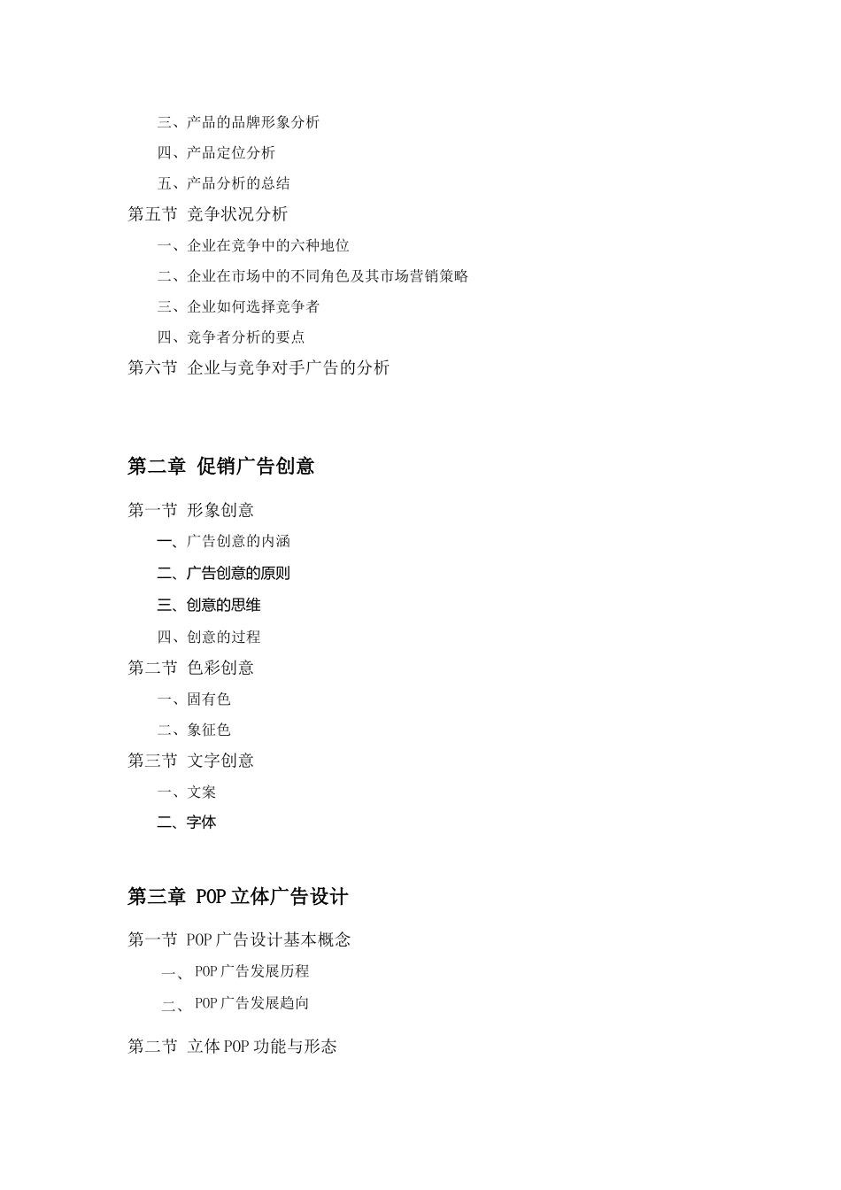 促销广告创意与设计_第3页