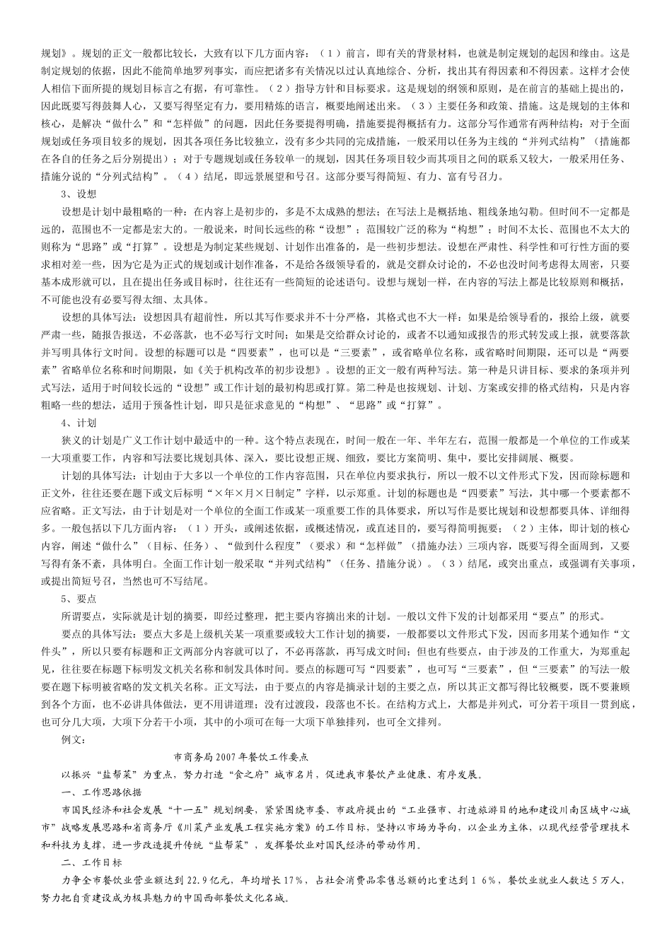 申论公文文体写作_第2页