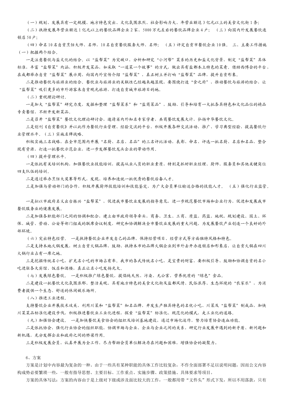 申论公文文体写作_第3页