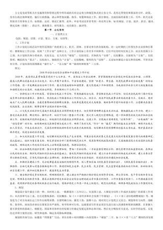 申论公文文体写作
