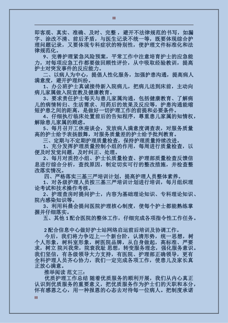 2017护理工作总结范文_第3页