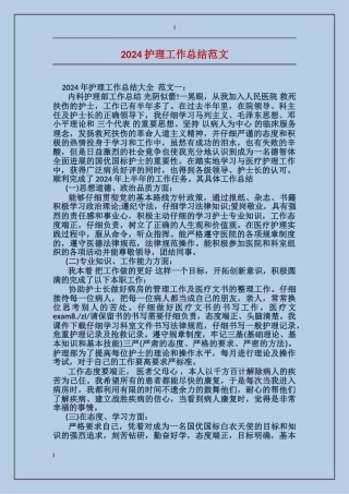 2017护理工作总结范文