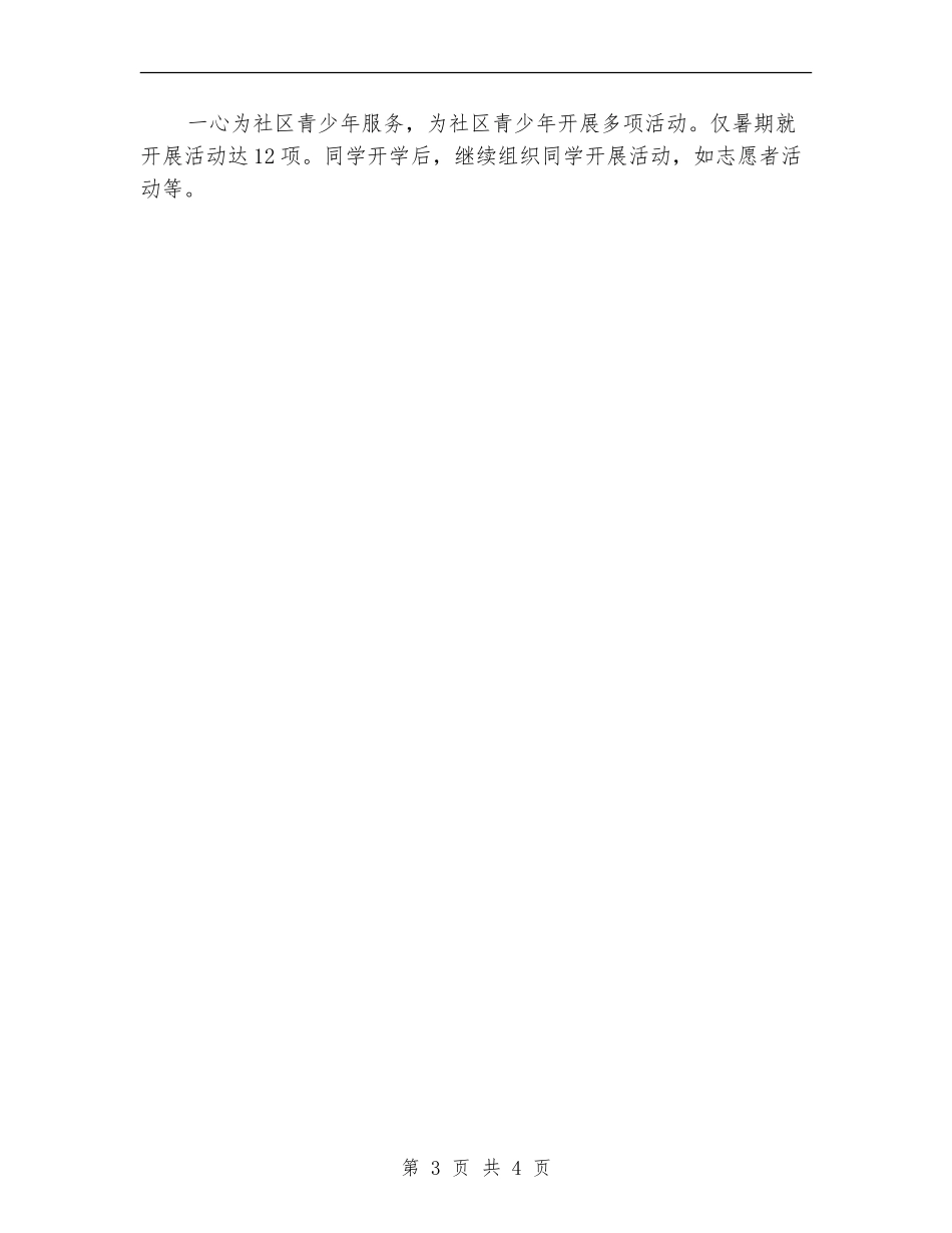 2024年社区负责人年终总结范文_第3页