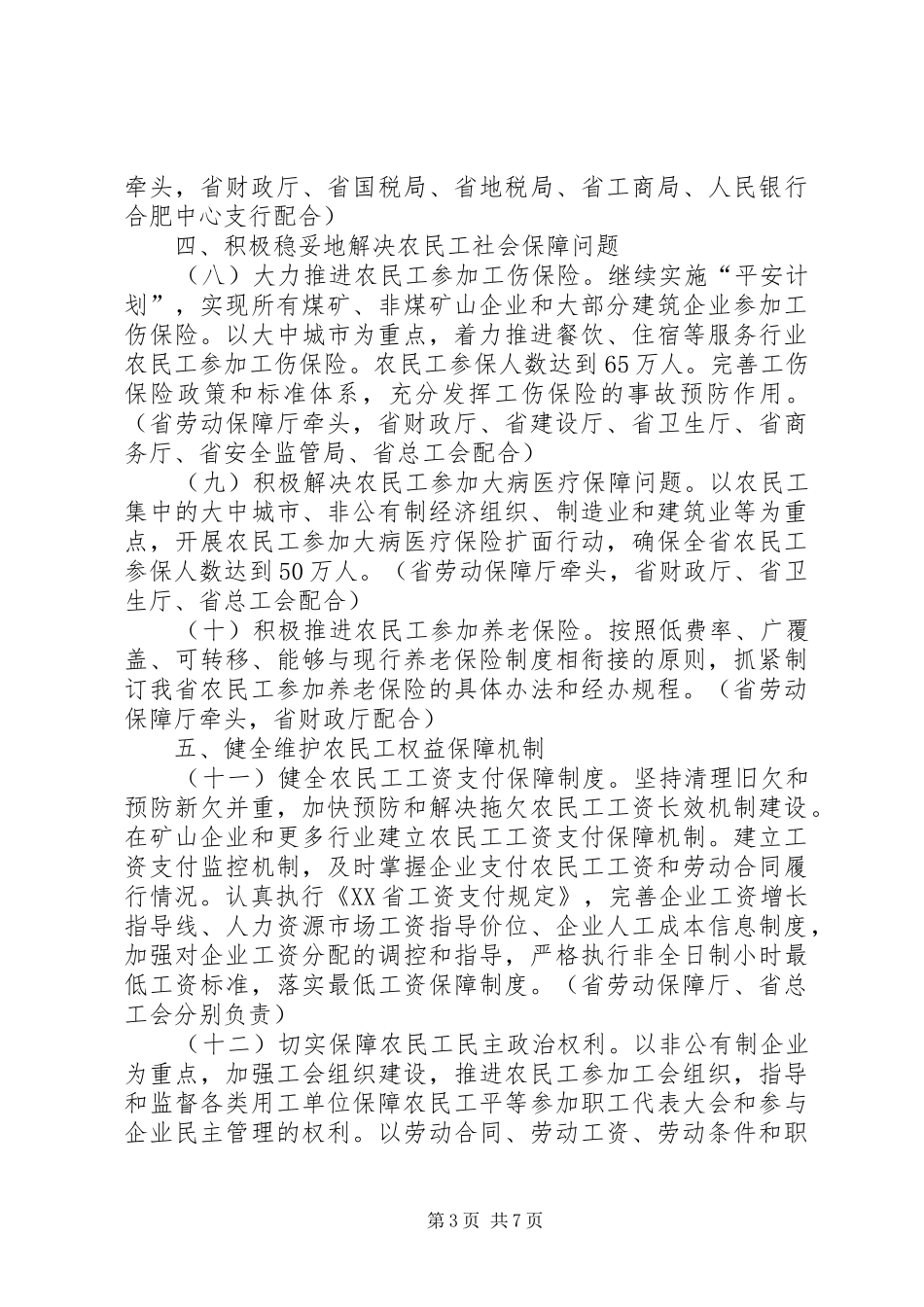 农民工工作计划_第3页