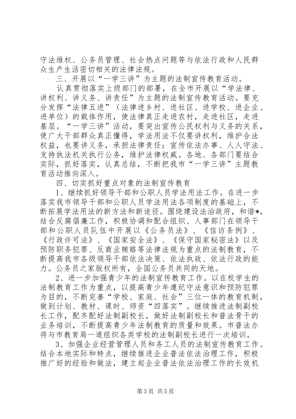 年度“五五”普法规划实施工作要点_第3页