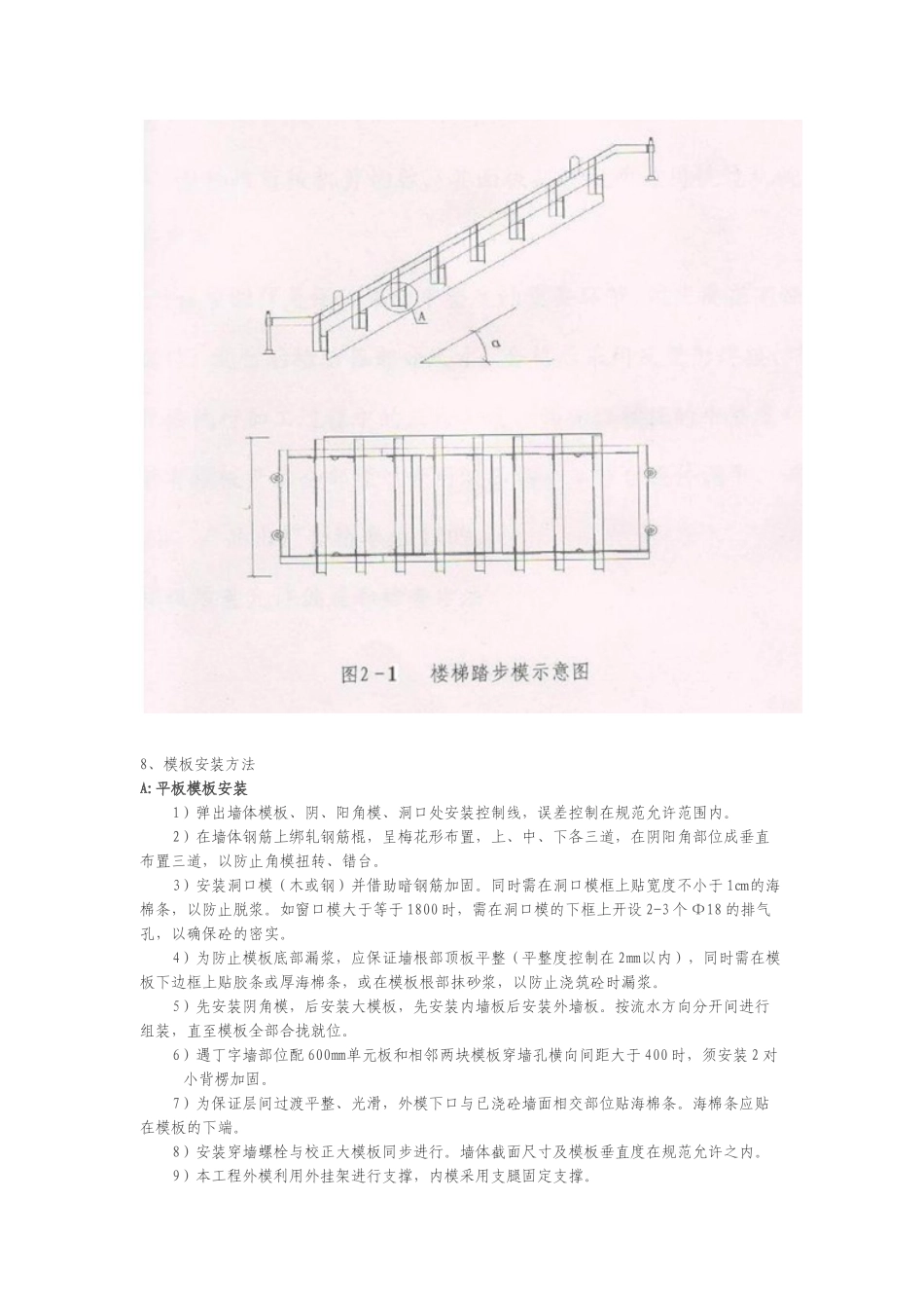 大钢模板施工方案和计算书_第3页