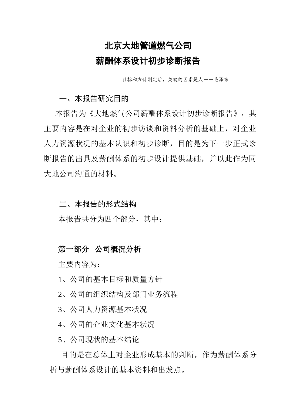 某某公司薪酬体系的设计观点_第2页