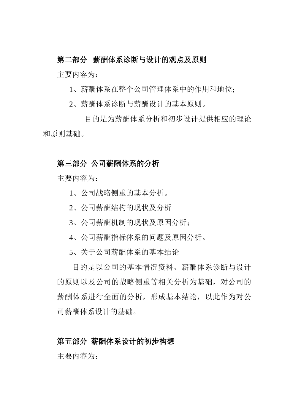 某某公司薪酬体系的设计观点_第3页