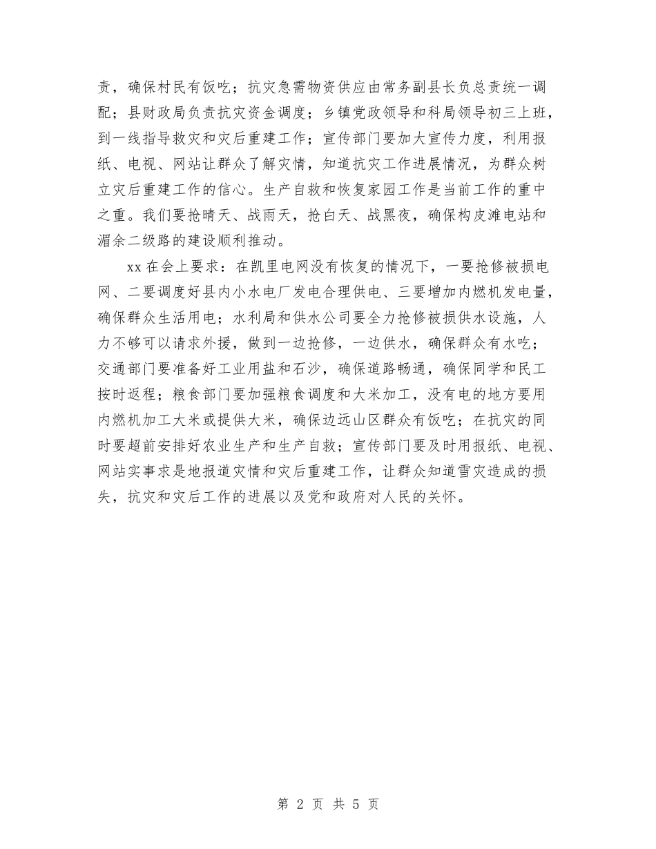 2024年县区雪灾后重建工作部署及工作安排与2024年县卫生局创建市级文明单位工作计划范文汇编_第2页