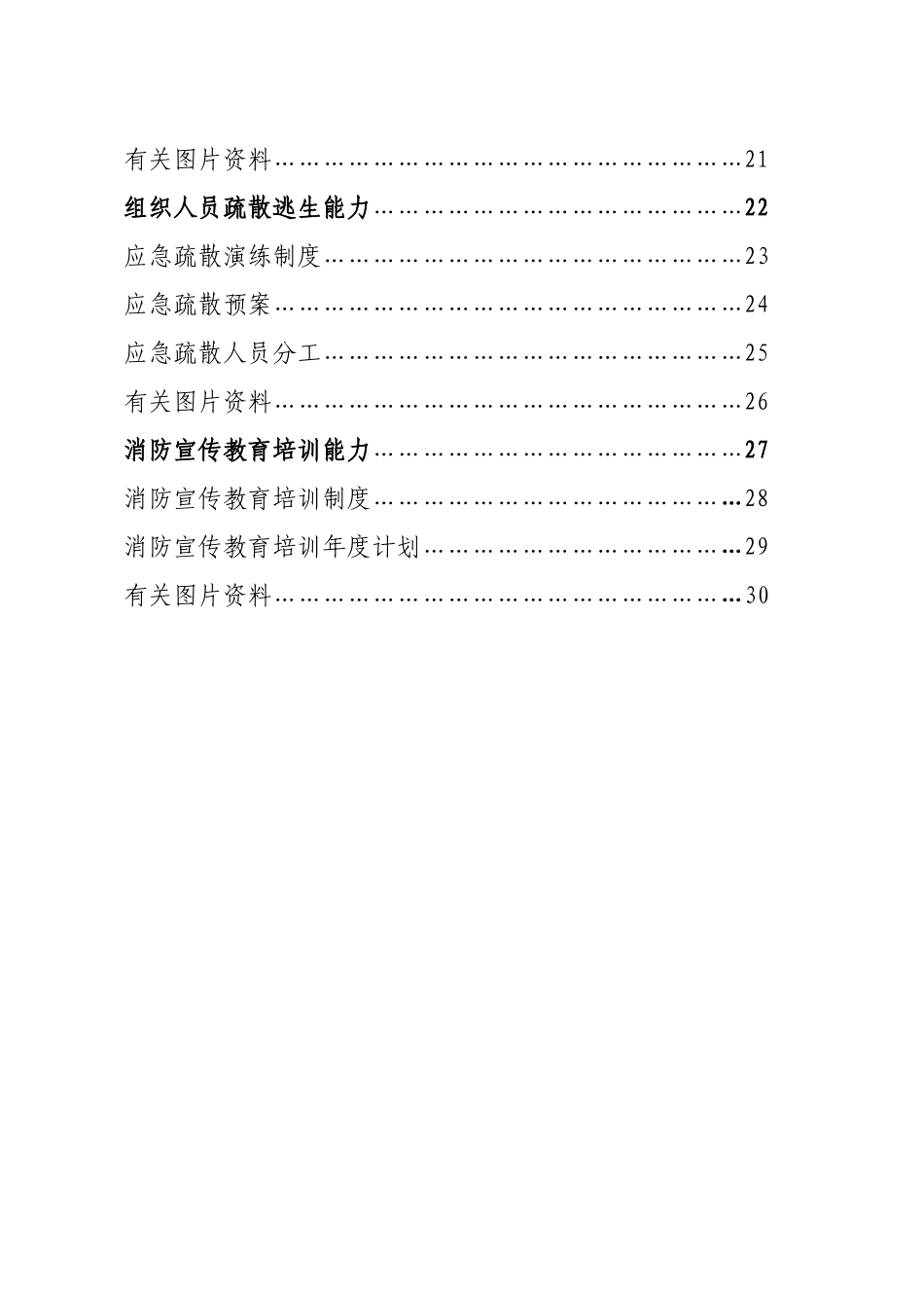 消防安全四个能力建设专卷_第3页