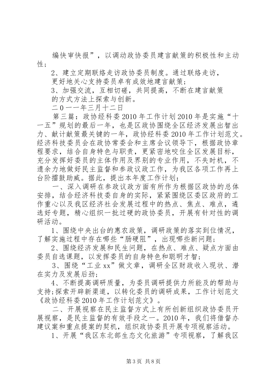 街道科委年度工作计划_第3页