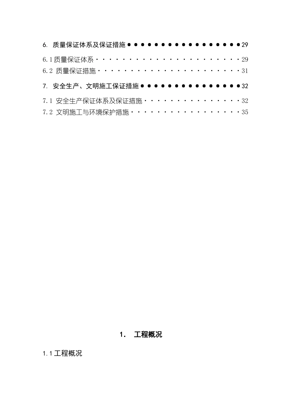 冲孔桩施工方案_第2页