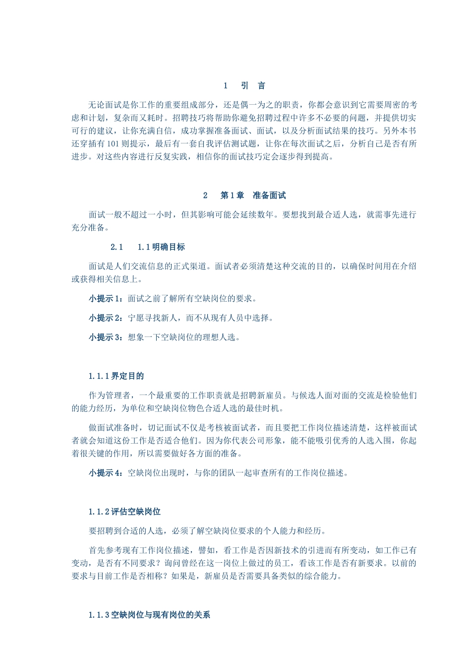 招聘必备手册(仅供参考)_第3页