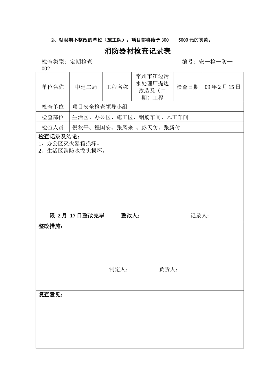 消防器材检查记录表3-6_第2页