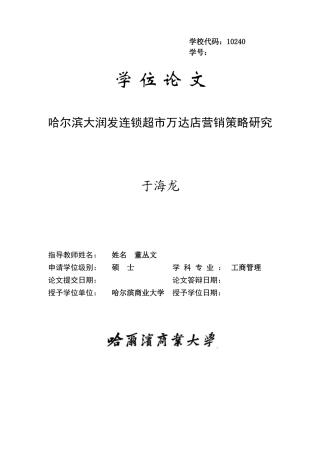 大润发超市研究