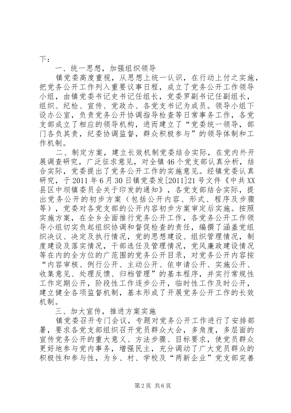 党务公开工作安排部署_第2页