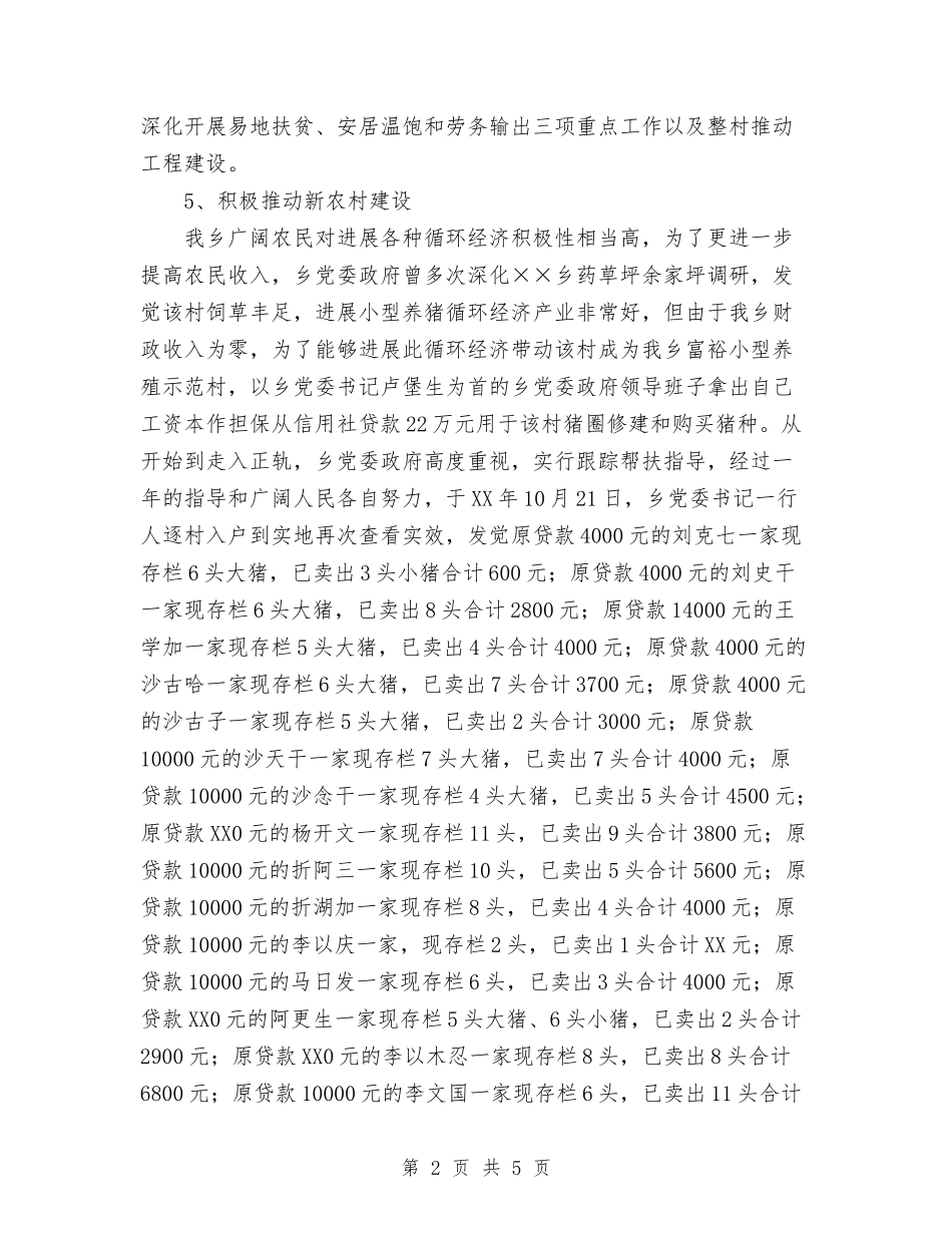 2024年11月乡工作总结及2024年工作计划与2024年11月乡镇个人思想工作总结汇编_第2页