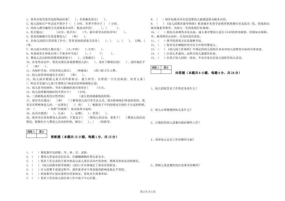 2024年一级(高级技师)保育员强化训练试卷B卷-含答案_第2页
