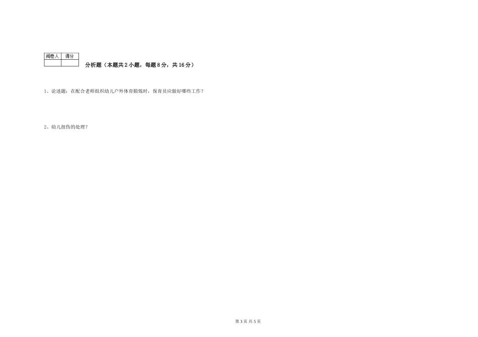 2024年一级(高级技师)保育员强化训练试卷B卷-含答案_第3页