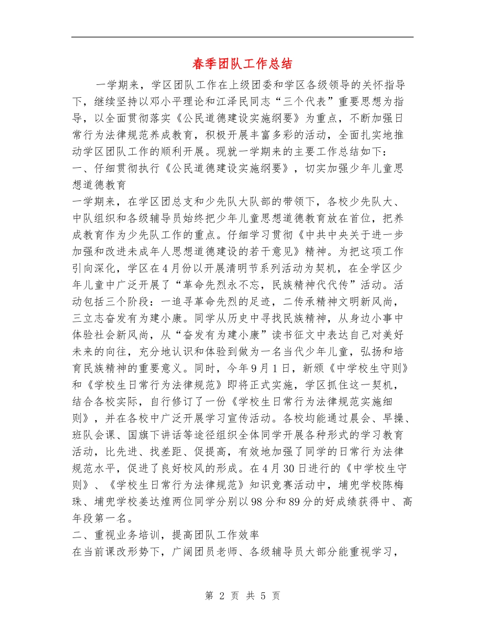 春季团队工作总结_第2页