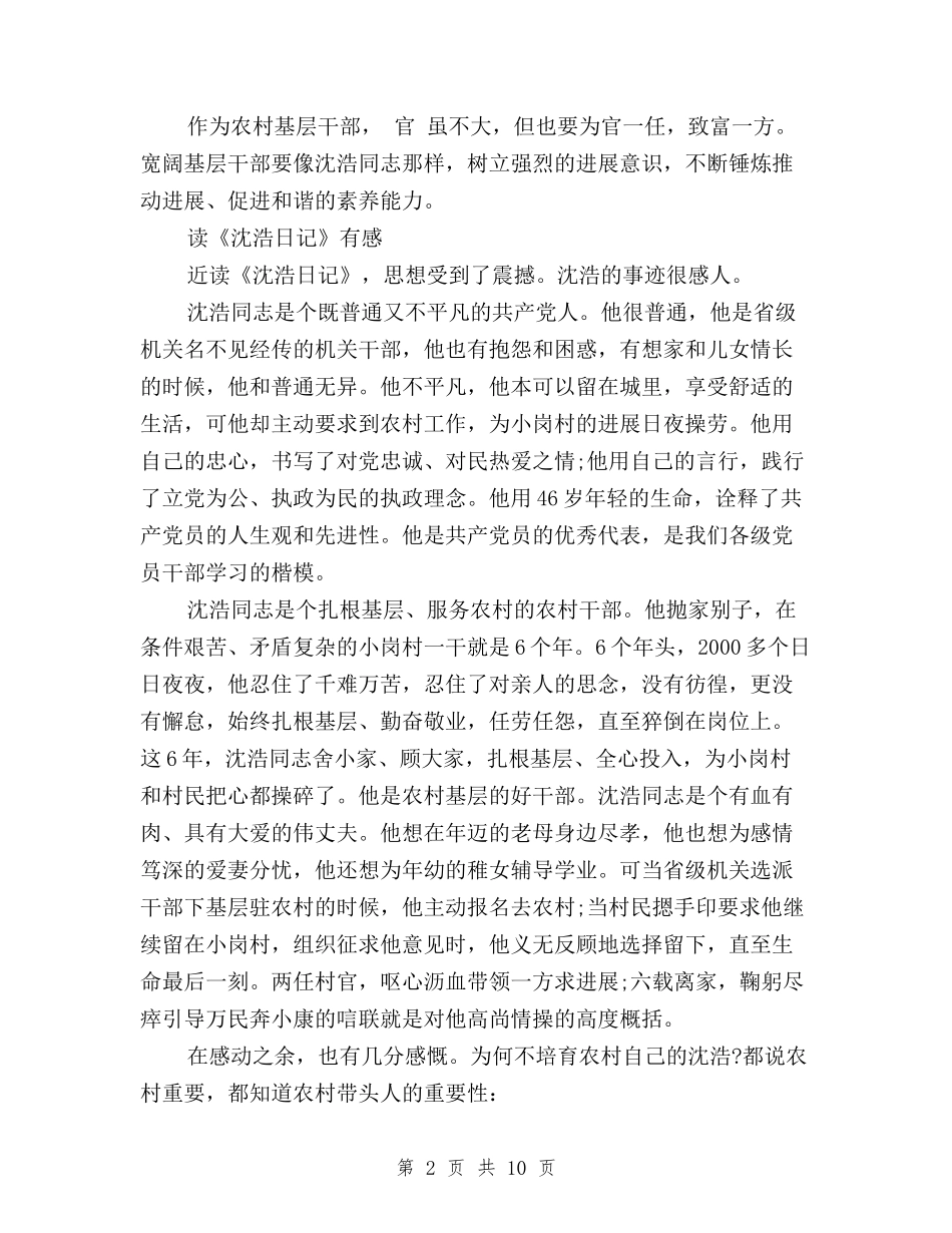 2024关于三严三实学习沈浩先进事迹心得体会与2024关于三严三实活动调研报告汇编_第2页