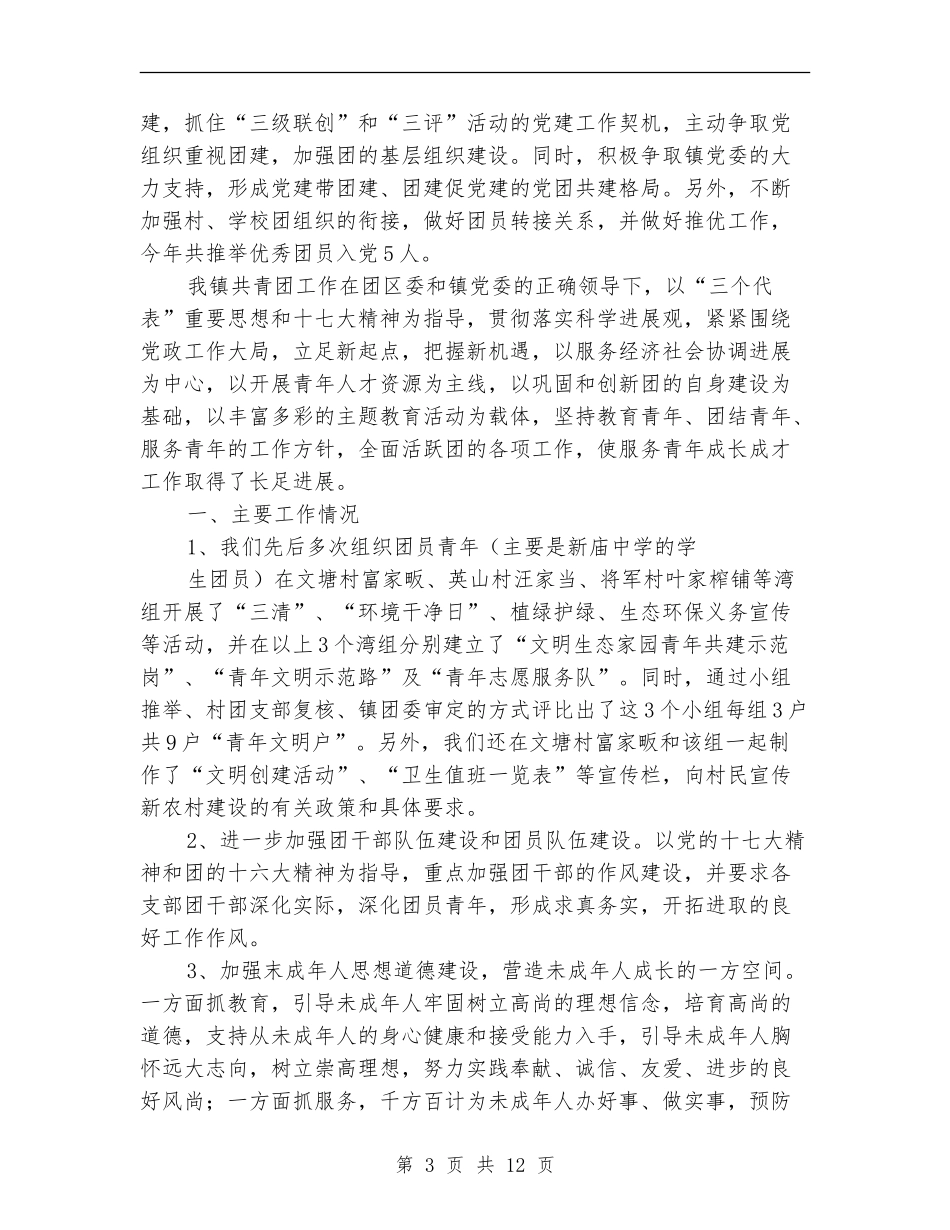 党建带团建工作总结_第3页