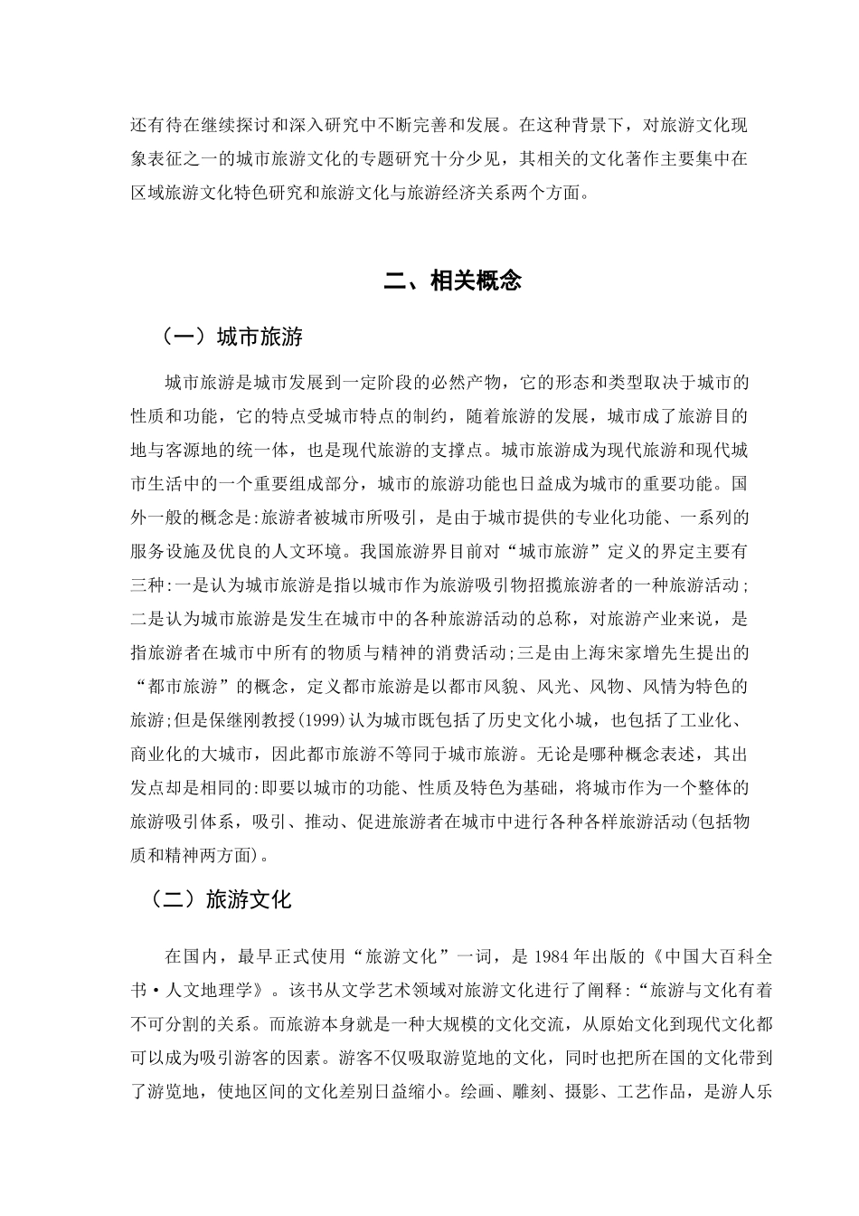 城市旅游文化营销策略——以西安为例_第3页