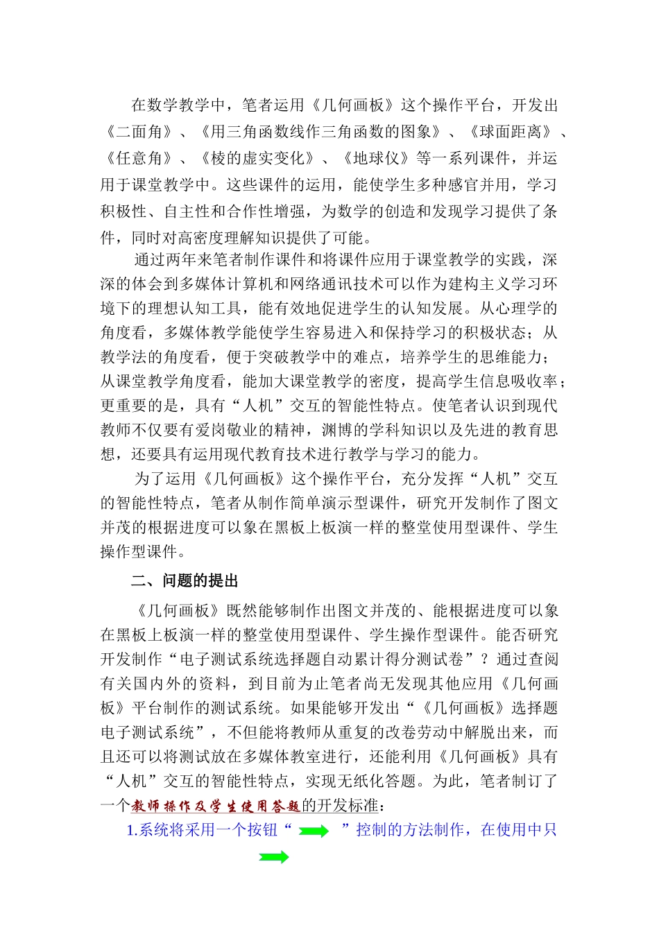 多媒体教学的实践及其探索_第2页