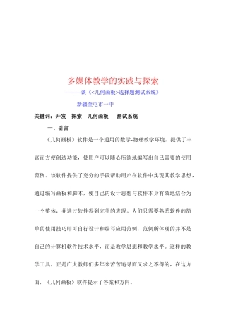 多媒体教学的实践及其探索