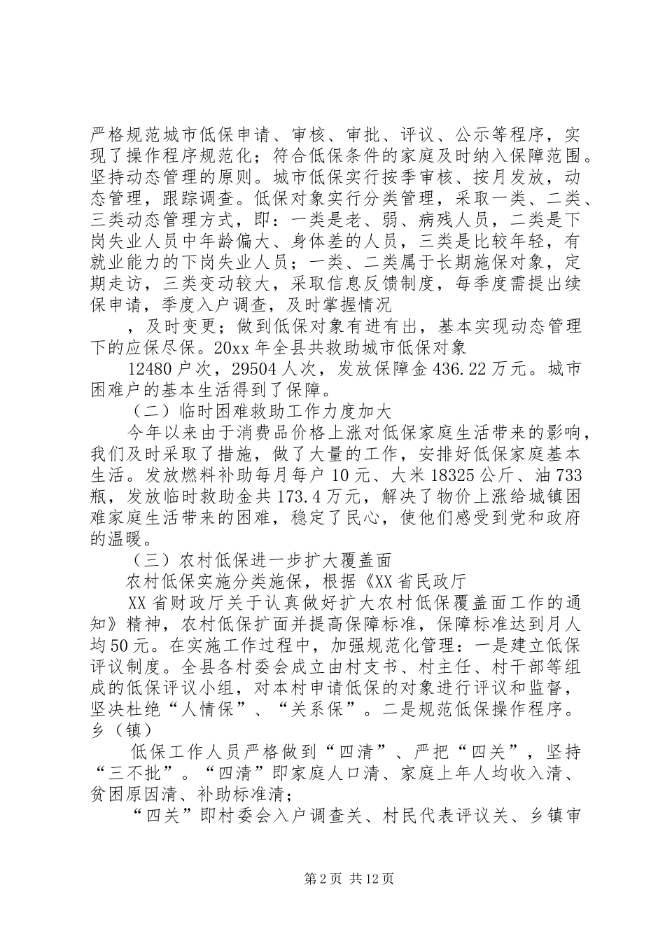 民政侨务局工作总结及明年工作安排意见_第2页