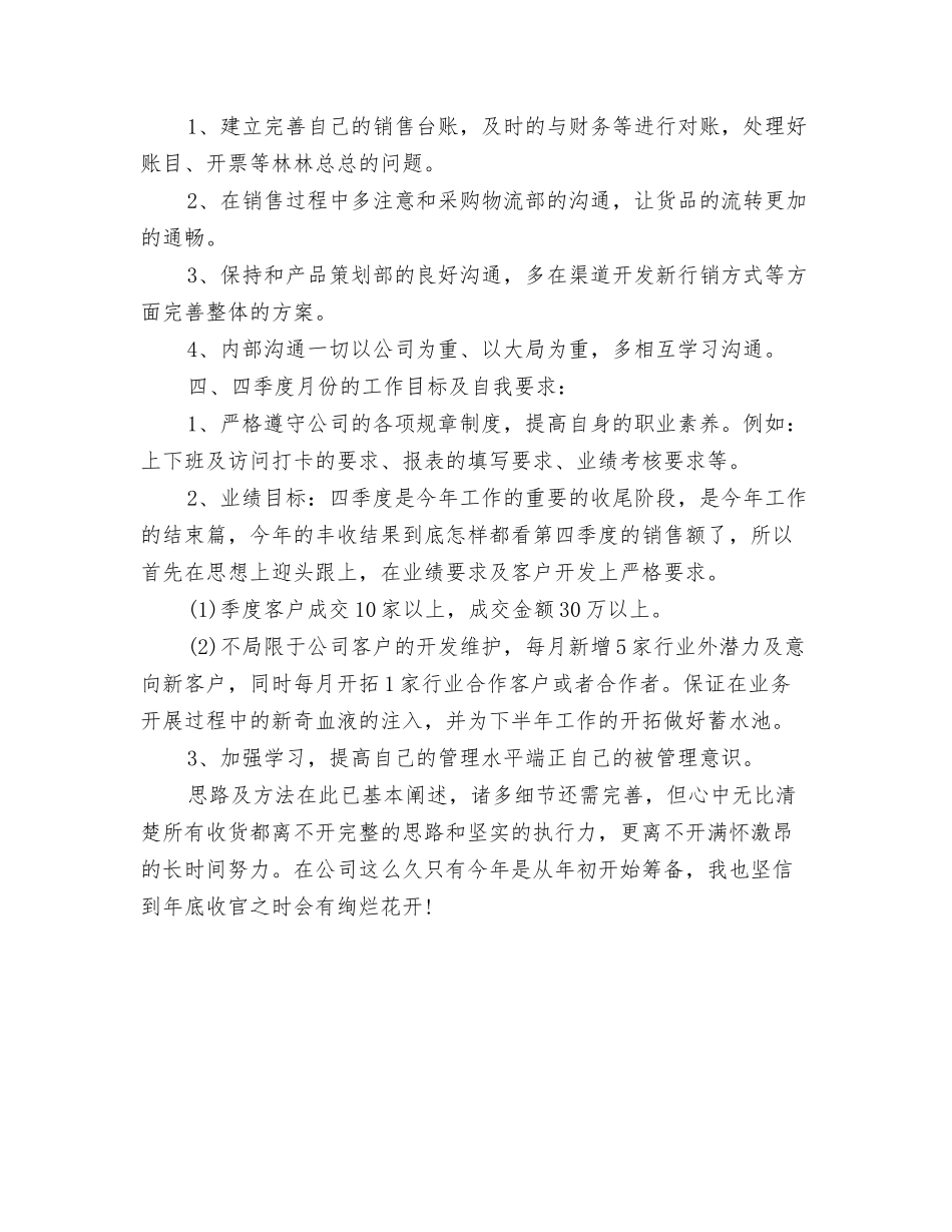 2024第四季度钻石销售工作计划与2024第四季度销售工作计划汇编_第3页