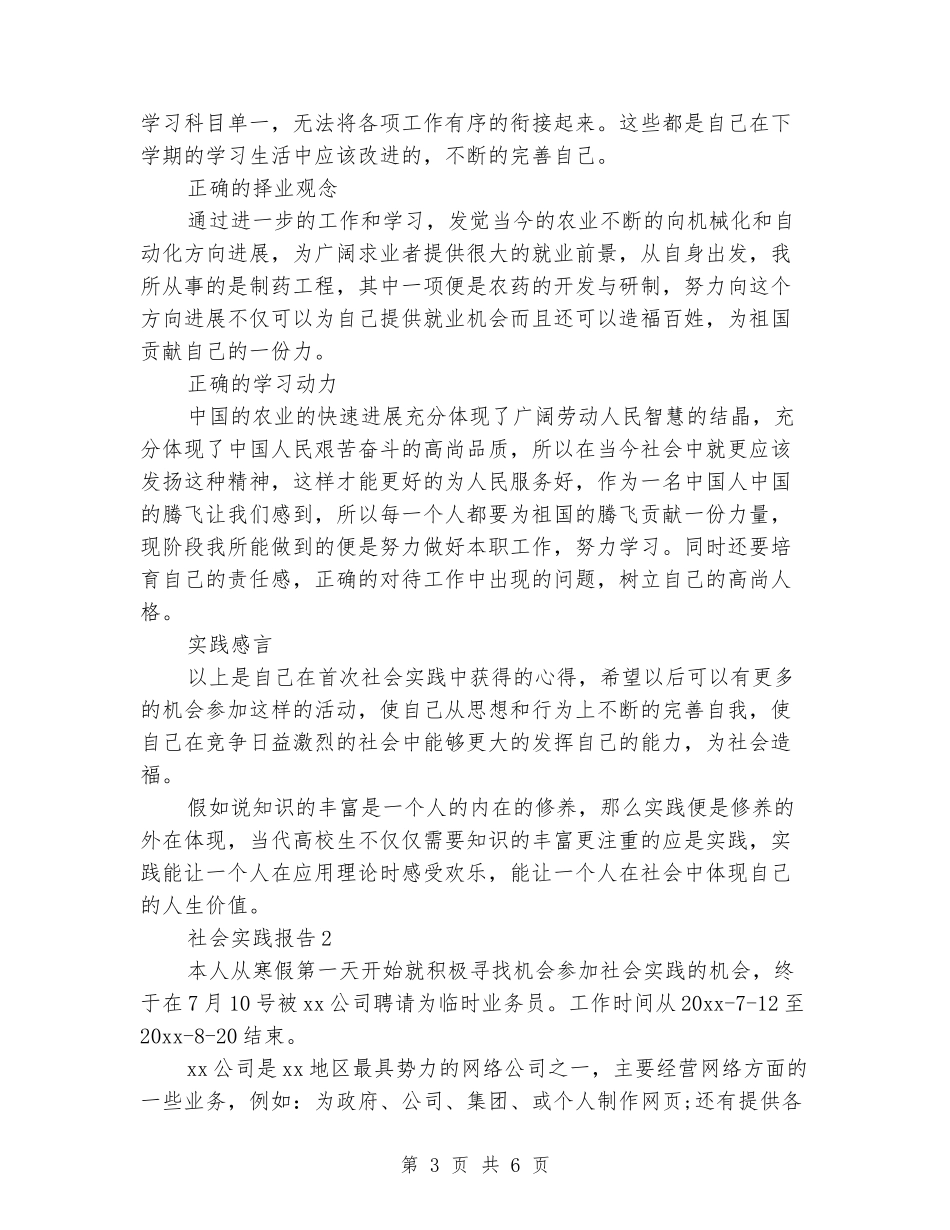 2024年3月大学生社会实践报告_第3页