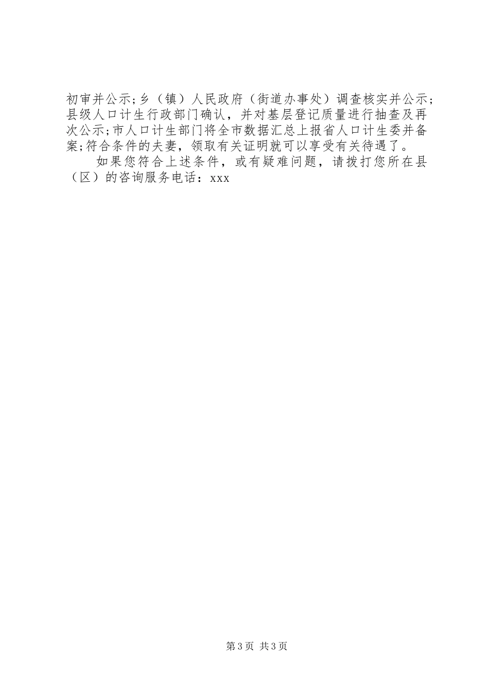 计划生育慰问信_第3页