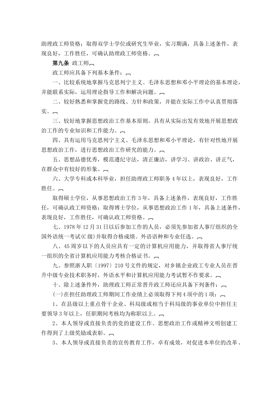 浙江省思想政治工作专业职务评定实施细则_第3页