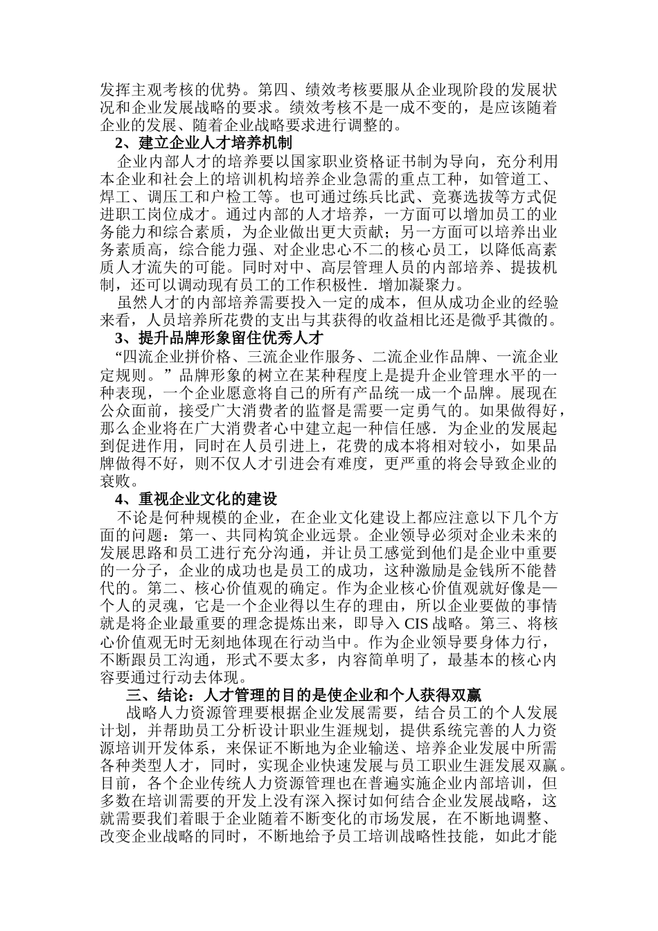 战略人力资源管理在燃气业人才管理中的运用_第3页