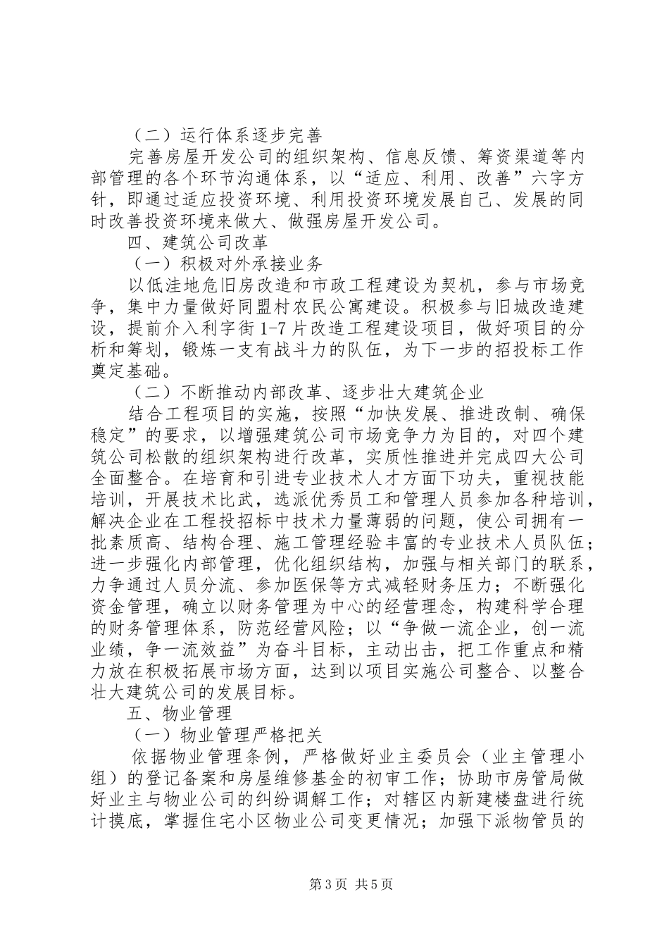 房管局年度工作计划_第3页