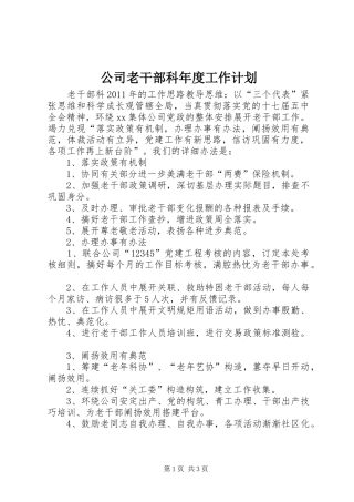 公司老干部科年度工作计划