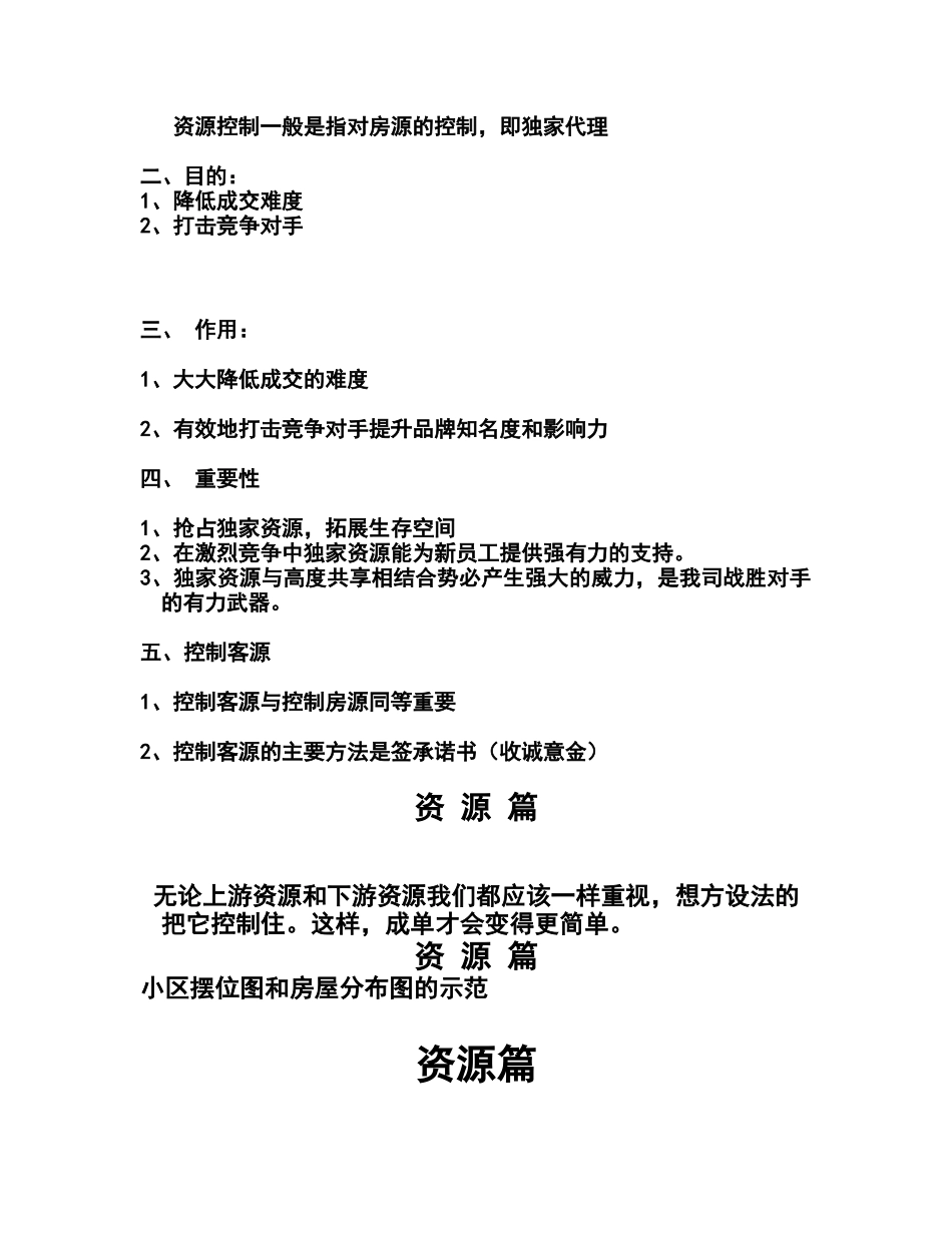 资源篇（培训材料）_第2页