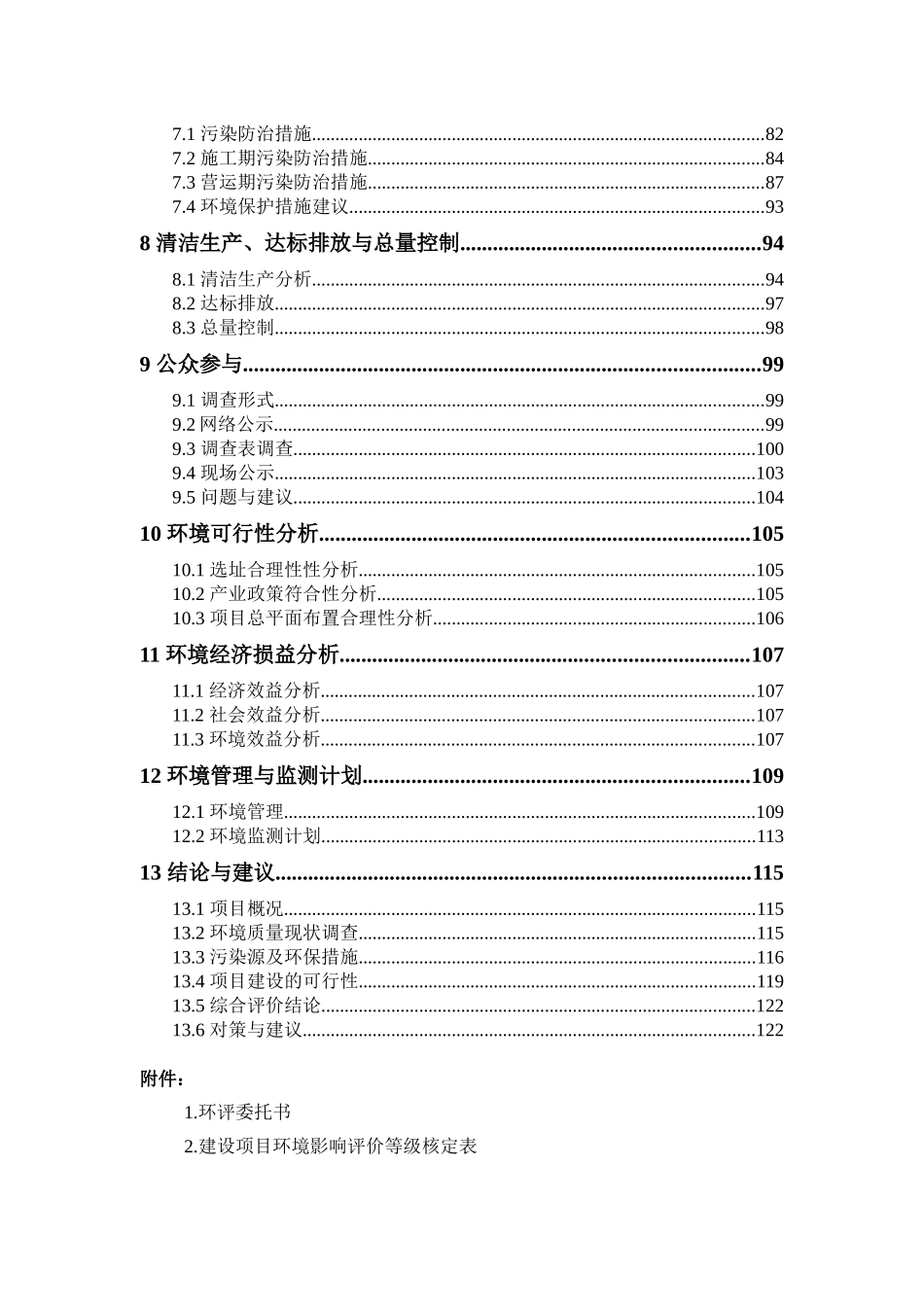 西姆西焊接材料环境影响报告书_第2页
