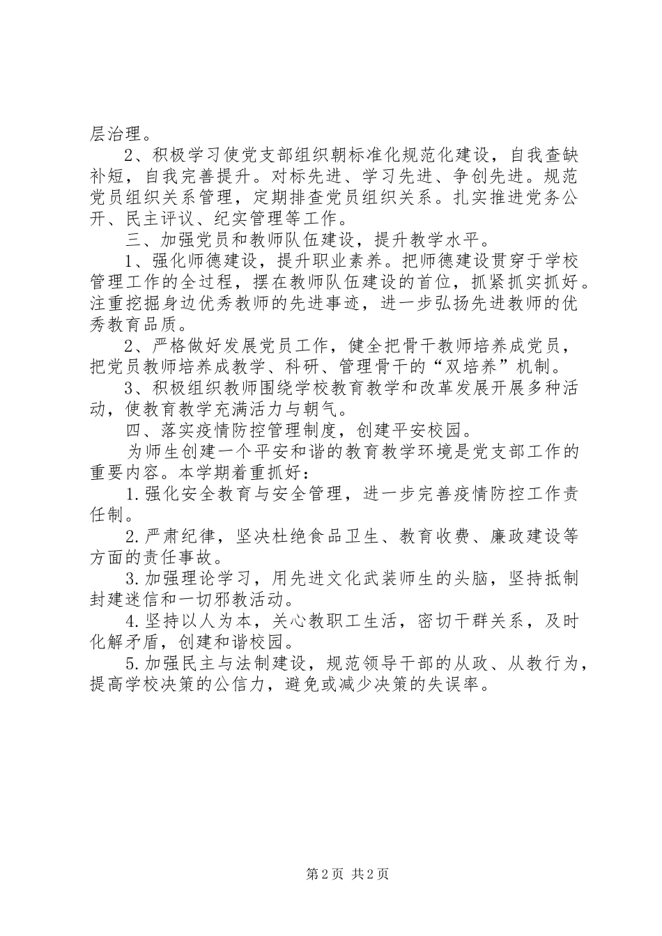 多悦初中党支部工作计划_第2页